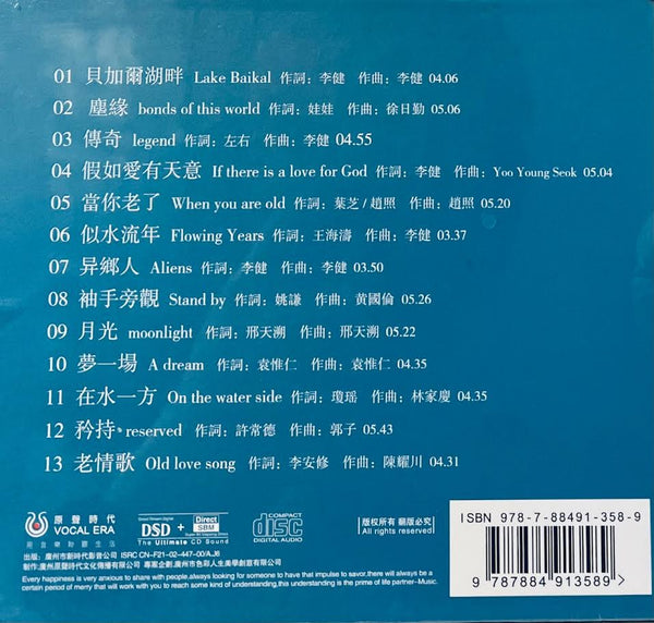 LI JIAN - 李健 DEEP IN LOVE 情深處 (CD)