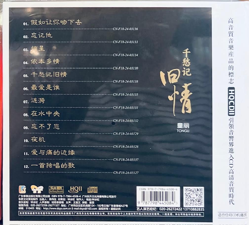 TONG LI - 童麗REMEMBER THE OLD FEELINGS WITH THOUSANDS OF