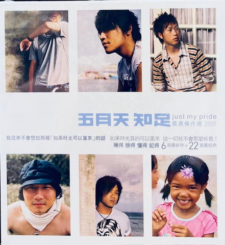 MAYDAY - 五月天  知足 JUST MY PRIDE  最真傑作選 (2CD)