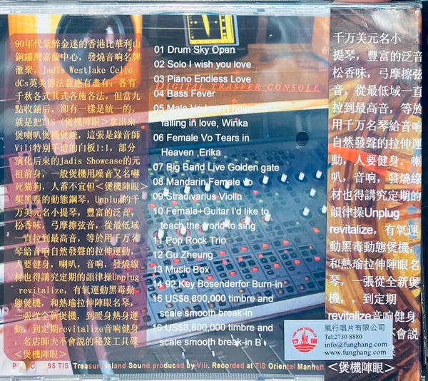 REVITALIZING FORMATION 煲機陣眼 TIS LABEL (CD)