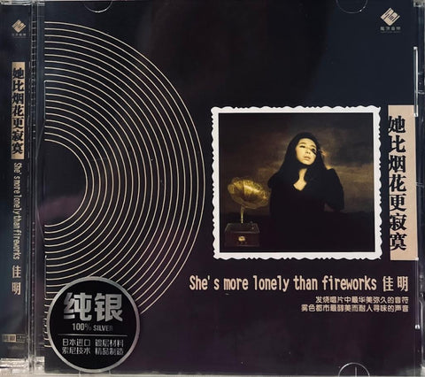 JA MING - 佳明 她比煙火更寂寞 (SILVER) CD