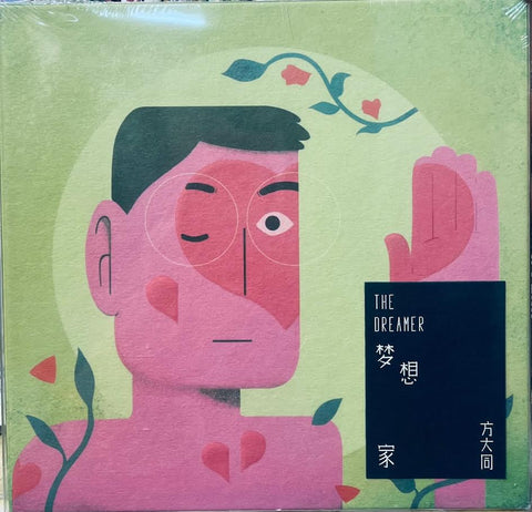 KHALIL FONG - 方大同 THE DREAMER 夢想家 CHINA VERSION (CD)