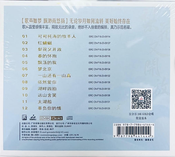 LI SI SI - 李思思 梨花又開放 (24K GOLD) CD
