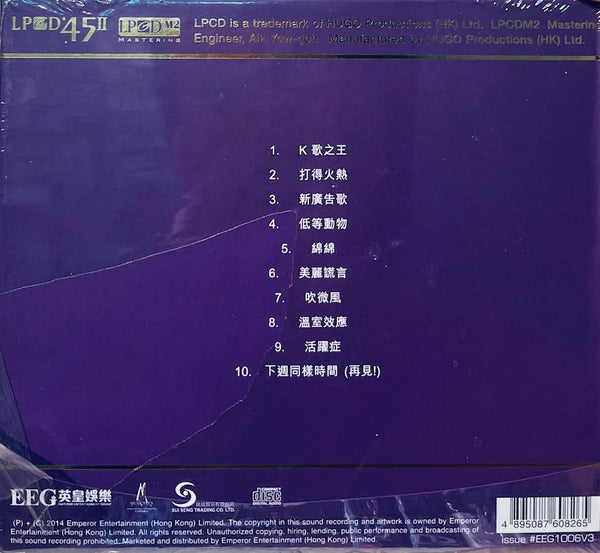EASON CHAN - 陳奕迅 打得火熱 (LPCD45) CD