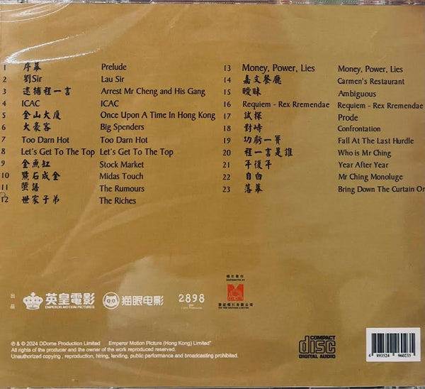 THE GOLDFINGER 金手指 - O.S.T (CD)