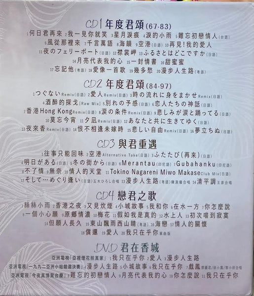 TERESA TENG - 鄧麗君 THE POETESS 70TH ANNIVERSARY 70週年特集 (4CD + DVD)