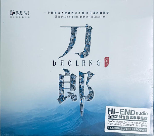 DAO LANG - 刀郎 HI END AUDIO 2002年的第一場雪 (CD)