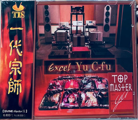 EXCEL YU 一代宗師  TIS LABEL (CD)