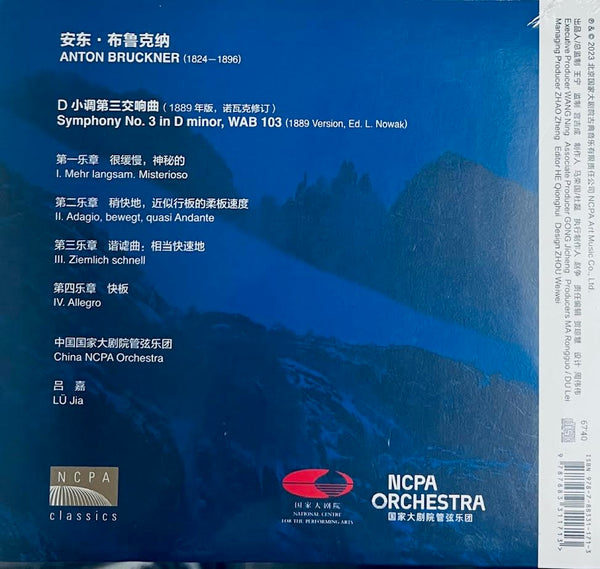 CHINA NCPA ORCHESTRA - LU JIA 吕嘉 BRUCKNER SYMPHONY NO.3 (CD)