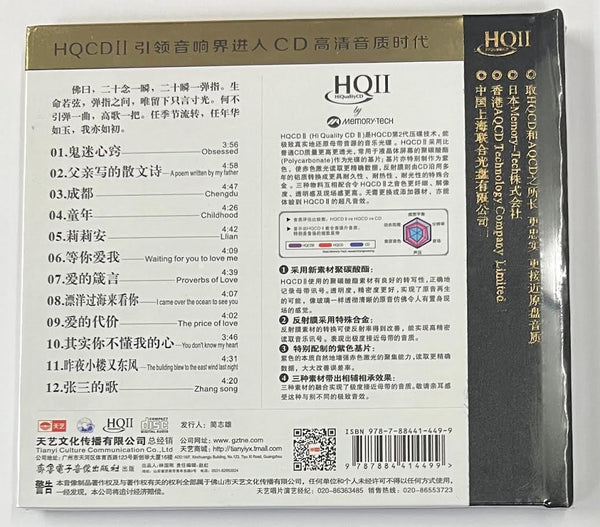 CHEN NING - 陳寧 彈指之間 (HQII) CD