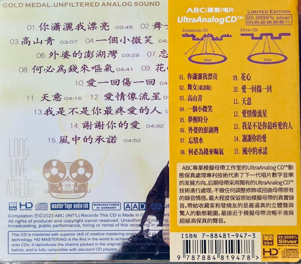 HAN BO YI - 韓寶儀  你瀟灑我漂亮 (CD)