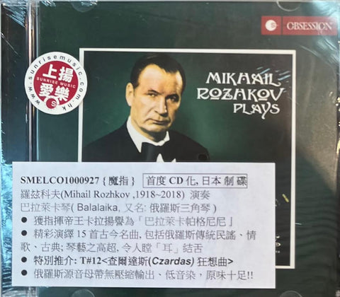 Mikhail Rozhkov Plays  (CD)