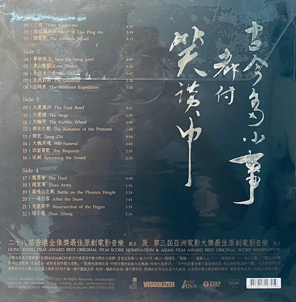Three Kingdoms: Resurrection Of The Dragon 三國之見龍卸甲 - ORIGINAL SOUNDTRACK (2 X VINYL)