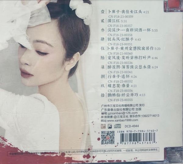YAO SI TING - 姚斯婷 滿江紅 (CD)
