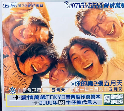 MAYDAY - 五月天 愛情萬歲 (CD)