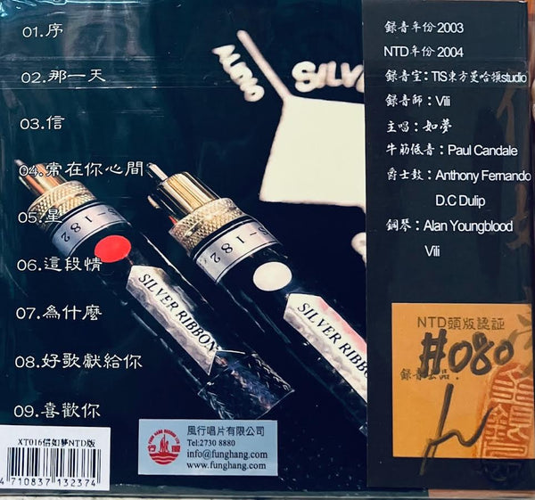 PONY LEUNG - 如夢 信如夢 NTD TIS LABEL (CD)