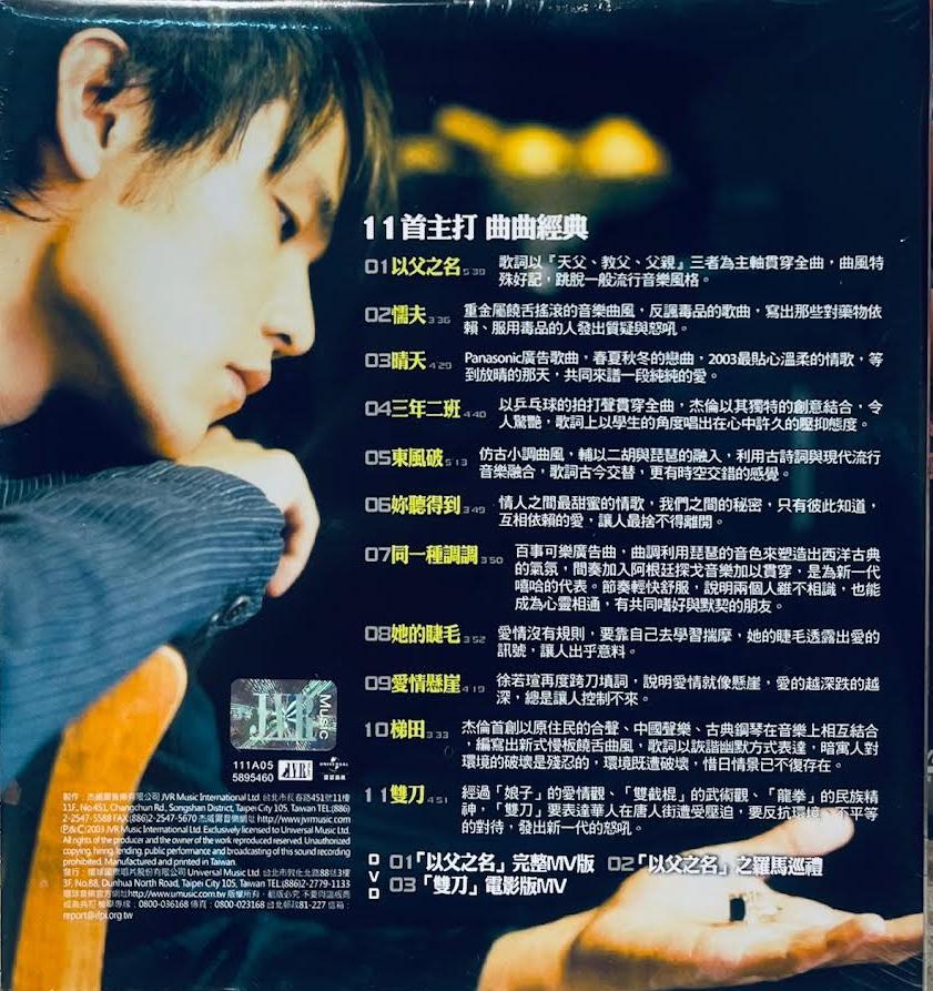 JAY CHOU - 周杰倫葉惠美(CD+DVD) – MUSICCDHK