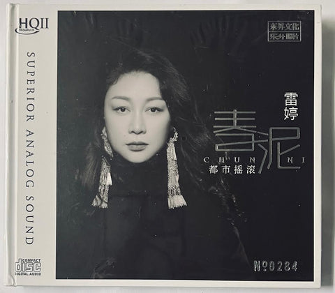 LEI TING - 雷婷 春泥 都市搖滾 (HQII) CD