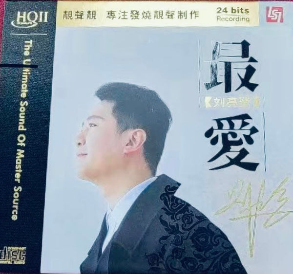 LIU LIAN LU - 劉亮鷺 最愛  (HQII) CD