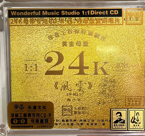 MEI XIAO QIN - 梅小琴 風雲 II   24K ULTRA GOLD 1:1 DIRECT (CD)