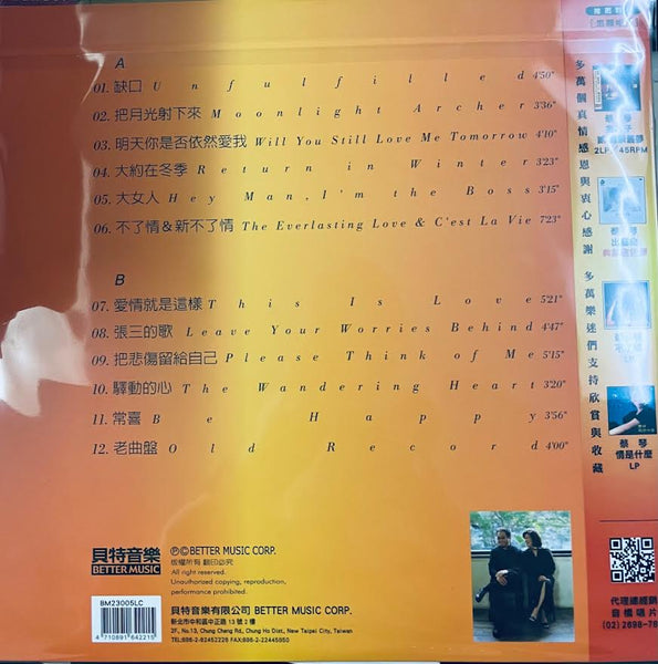 CHRIS BABIDA , TSAI CHIN - 遇見 - 鮑比達 & 蔡琴 (ORANGE VINYL) MADE IN JAPAN