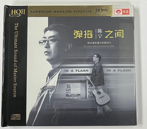 CHEN NING - 陳寧 彈指之間 (HQII) CD