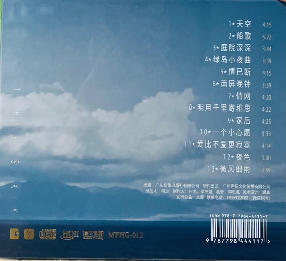 CAI JING 蔡婧 - THE SKY 天空 (HQII) CD – MUSICCDHK