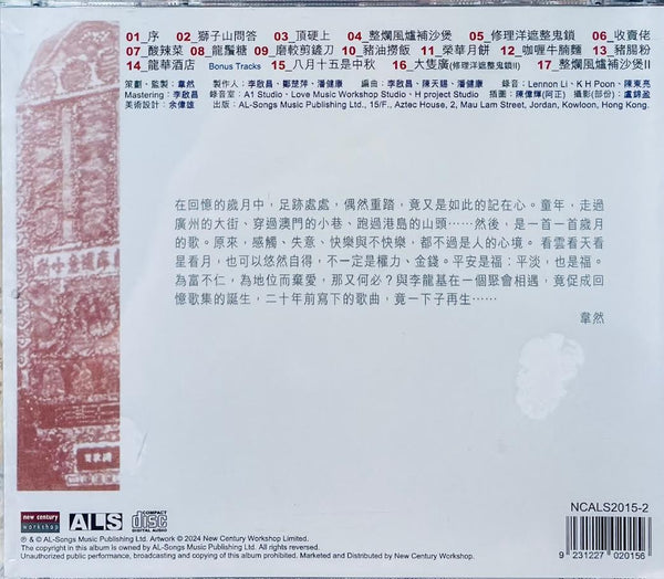 李龍基 - 港澳回憶歌集 (CD)