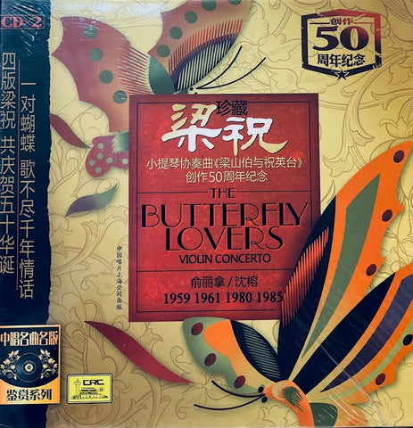 LINA YU - 俞麗拿  THE BUTTERFLY LOVERS VIOLIN CONCERTO 梁祝 小提琴協奏曲 (CD)