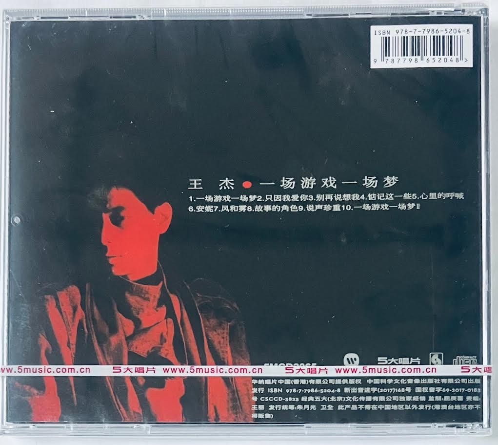 DAVE WANG - 王傑 一場遊戲一場夢 (CD) – MUSICCDHK