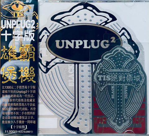 UNPLUG 2 雄霸煲機 TIS LABEL (CD)