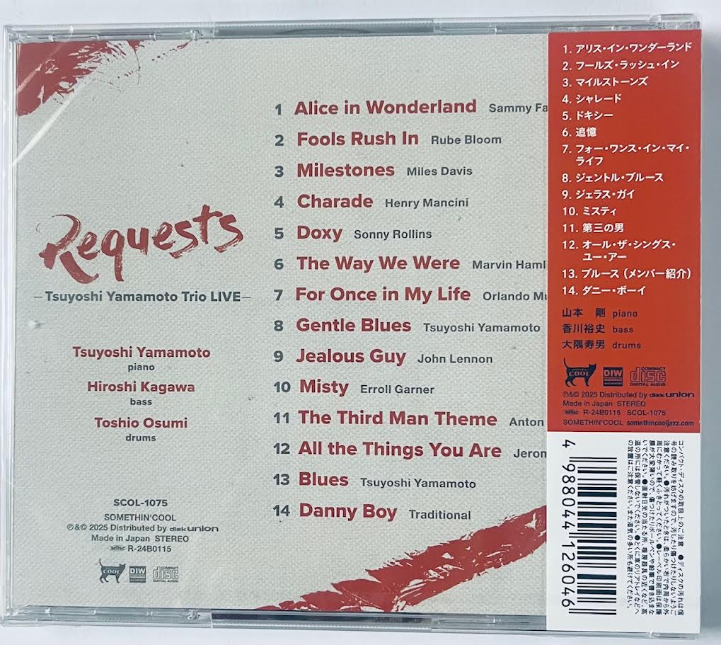 TSUYOSHI YAMAMOTO TRIO - 山本剛 REQUESTS LIVE (JAPAN IMPORT) CD