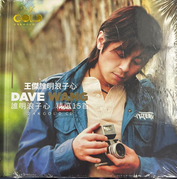 DAVE WANG - 王傑  誰明浪子心精選15首 (24K GOLD) CD