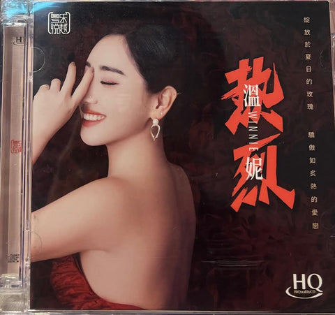 WINNIE - 溫妮 熱烈 (HQCD) CD