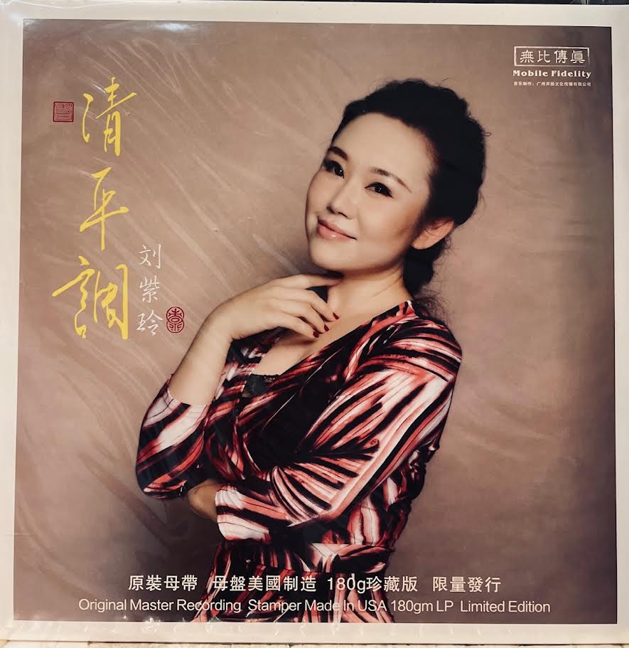 Singer Li Ling LIU ZI LING - 劉紫玲 清平調 VINYL – MUSICCDHK