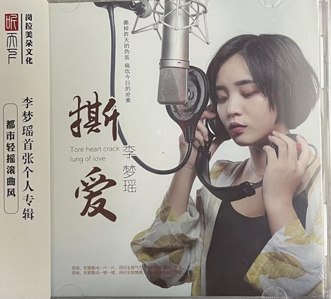 LI MENG YAO - 李夢瑤 TORE HEART CRACK LUNG OF LOVE 撕愛 (CD)