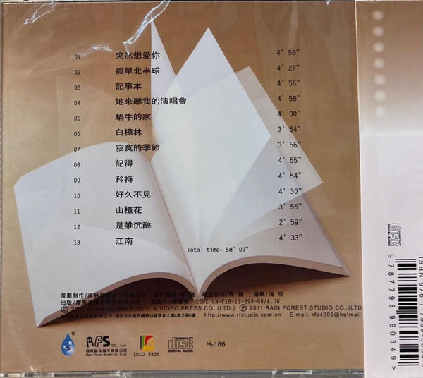 CHANG AN - 常安 NOTEBOOK 記事本 (CD)