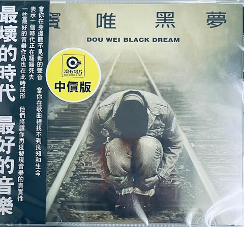 DOU WEI - 竇唯 黑夢 (CD)