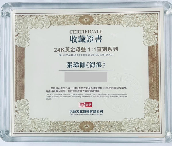 VEGA ZHANG - 張瑋伽 海浪 ULTRA GOLD DISC (24K GOLD) CD