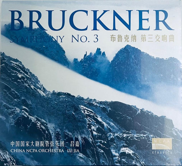 CHINA NCPA ORCHESTRA - LU JIA 吕嘉 BRUCKNER SYMPHONY NO.3 (CD)