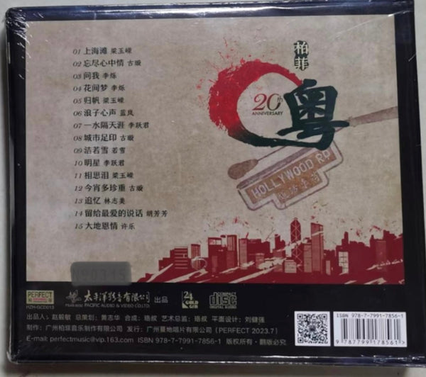 20粵 ANNIVERSARY - VARIOUS ARTITSTS (24K GOLD) CD