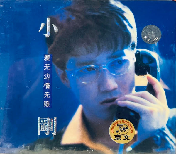 STEVE CHOU - 周傳雄 愛無邊情無限 CD