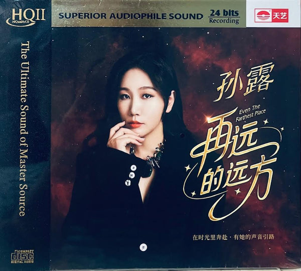 SU LU - 孫露 EVEN THE FARTHEST PLACE 在遠的遠方 (HQII) CD
