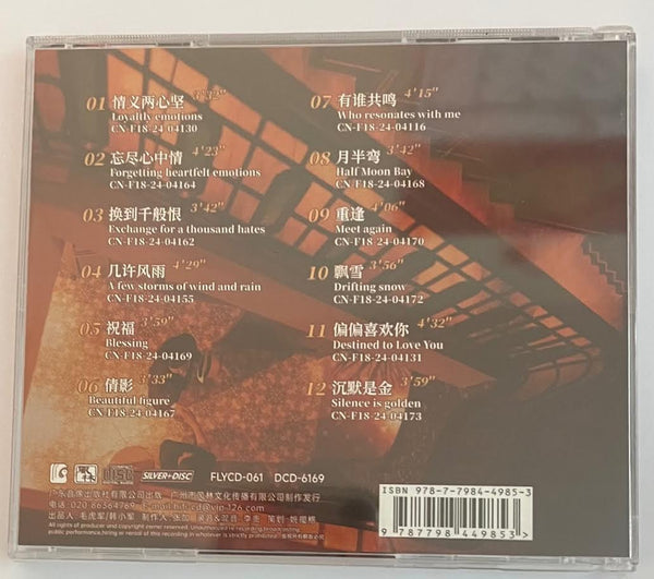 YAO YING GE - 姚瓔格 無雙 (SILVER) CD