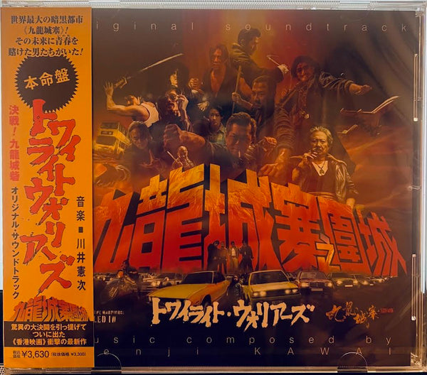 Twilight of the Warriors: Walled In 九龍城寨之圍城 - 0.S.T (CD) JAPAN IMPORT