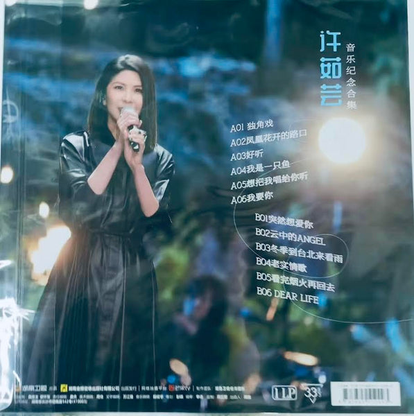 VALEN HSU - 許茹芸 靜聽歲樂 時光音樂會 (VINYL) LP