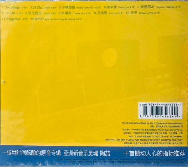 DAVID TAO - 陶喆 I'M OK CHINA VERSION (CD)