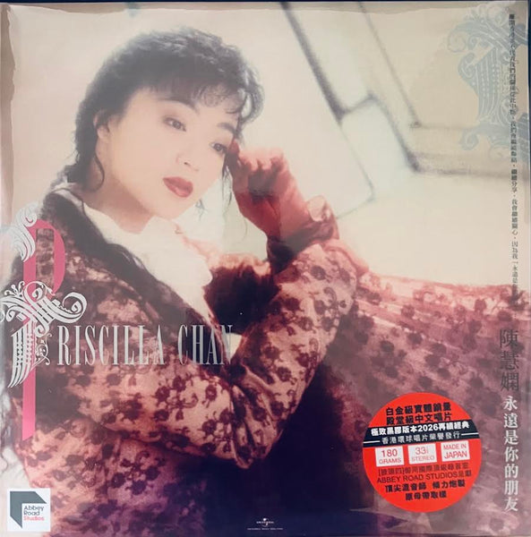 PRISCILLA CHAN - 陳慧嫻永遠是你的朋友 (ABBEY ROAD VINYL) LP MADE IN JAPAN