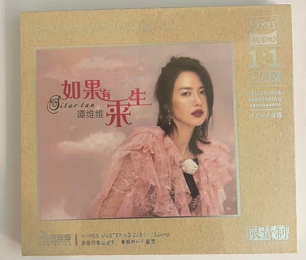 譚維維 - 如果有來生 CD