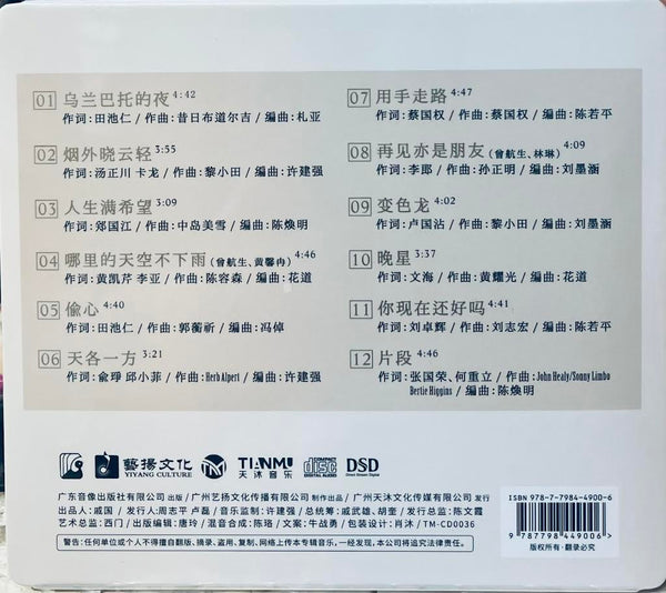 SAM TSANG - 曾航生- 人生滿希望 CD